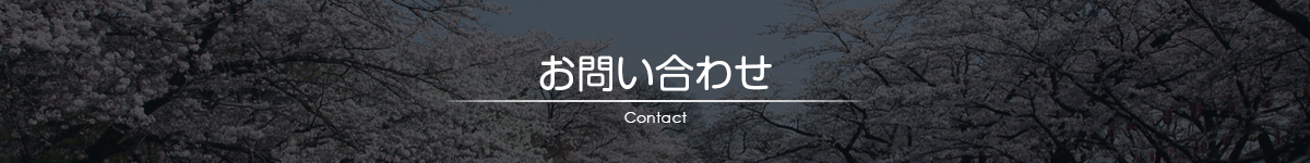 お問い合わせ｜青梅、羽村地区工業用水道企業団