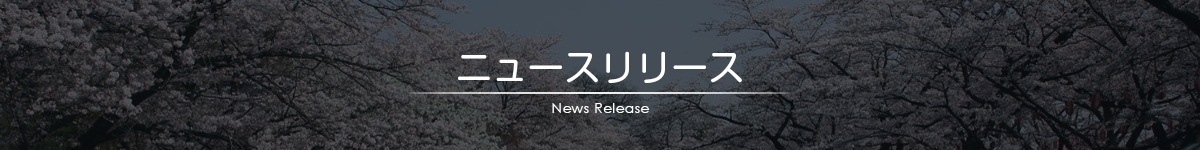 ニュースリリース｜青梅、羽村地区工業用水道企業団